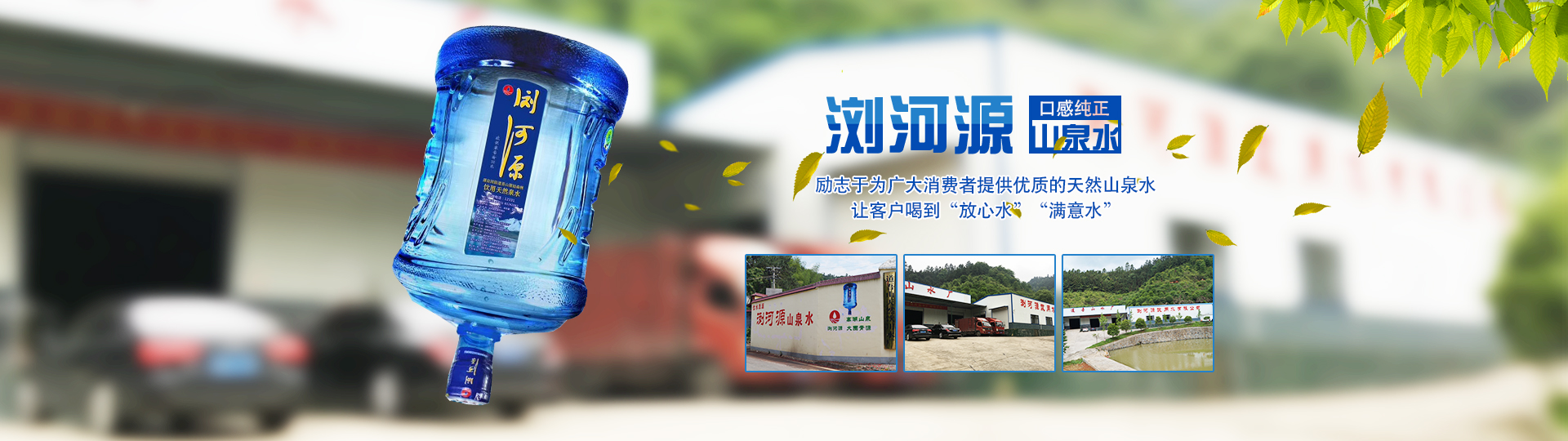 瀏陽市瀏河源飲用水有限公司_瀏陽市瀏河源各系列銷售|檢驗灌裝設(shè)備|瀏河源桶裝水怎么樣 瀏陽市瀏河源飲用水有限公司_瀏陽市瀏河源各系列銷售|檢驗灌裝設(shè)備|瀏河源桶裝水怎么樣